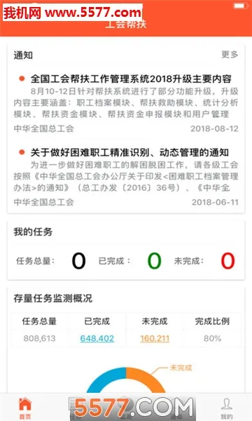 工会帮扶2026最新版本v1.1.0 手机版截图1