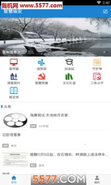 智慧临安(临安综合服务台)v1.1.01 安卓版截图1