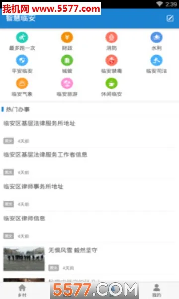 智慧临安(临安综合服务台)v1.1.01 安卓版截图2