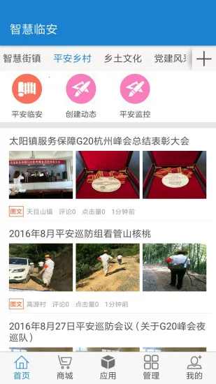 智慧临安(临安综合服务台)v1.1.01 安卓版截图3