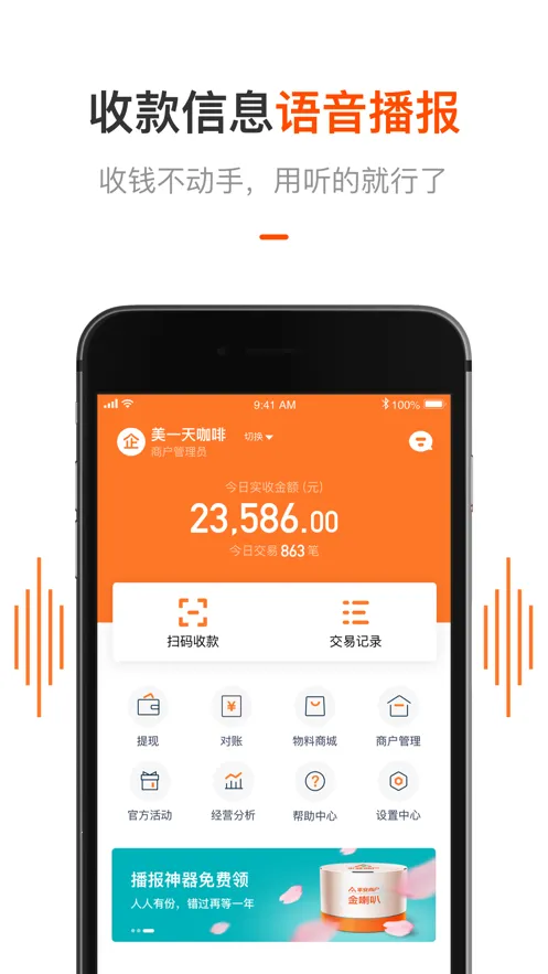 ƽ���̻��ܼ�(�̻���Ӫ��������)v2.8.9 �ٷ������ͼ3