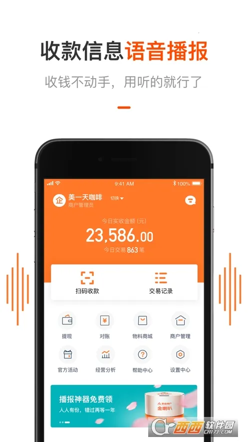 ƽ���̻��ܼ�(�̻���Ӫ��������)v2.8.9 �ٷ������ͼ2