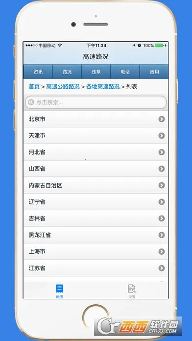 高速路况(高速路况查询软件)v1.2 安卓版截图2