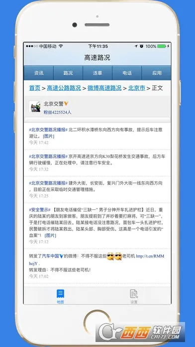 高速路况(高速路况查询软件)v1.2 安卓版截图0