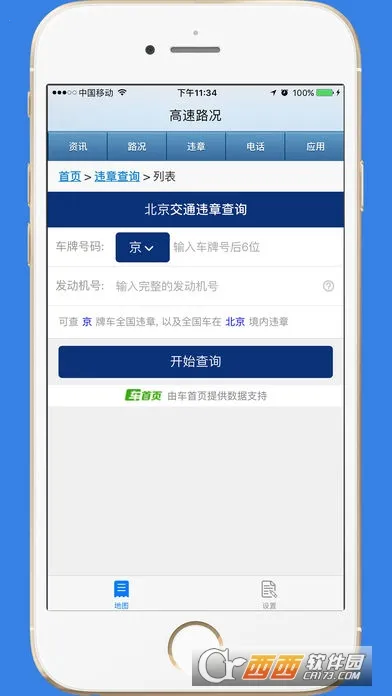 高速路况(高速路况查询软件)v1.2 安卓版截图1