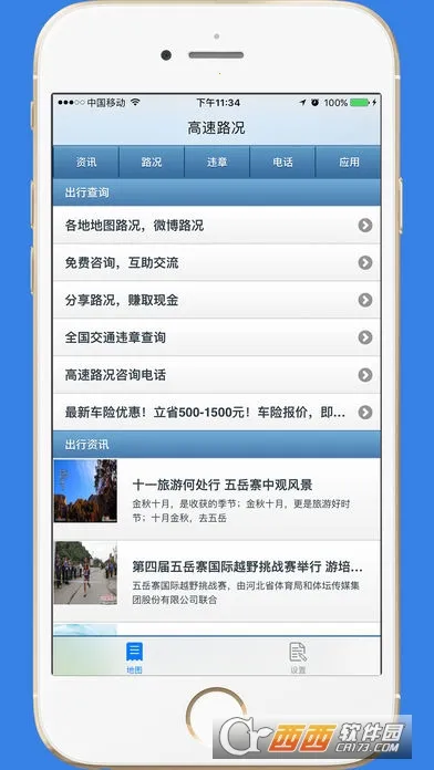 高速路况(高速路况查询软件)v1.2 安卓版截图3