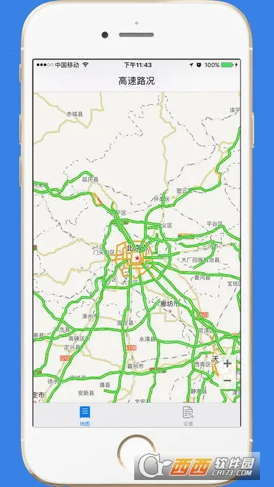 高速路况(高速路况查询软件)v1.2 安卓版截图4