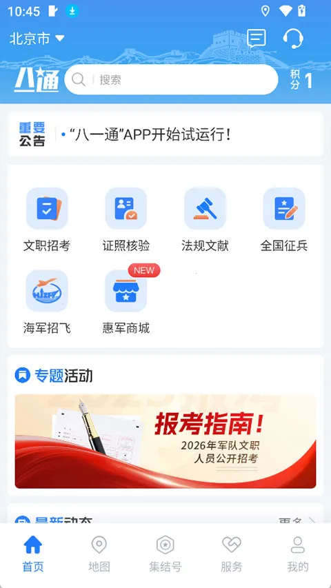 八一通(文职招考客户端)v2.0.5 免费版截图1