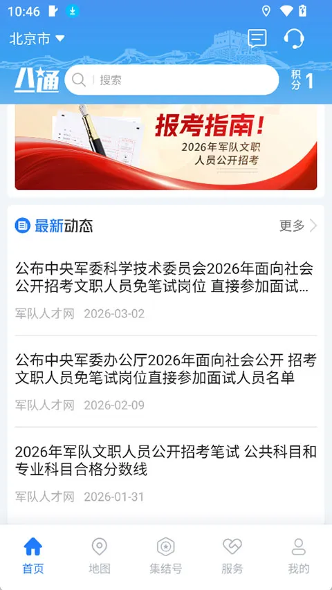 八一通(文职招考客户端)v2.0.5 免费版截图0