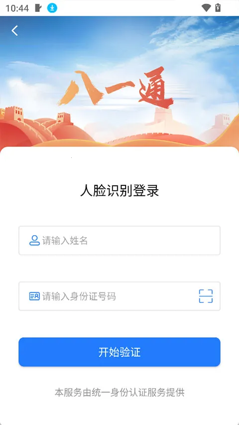 八一通(文职招考客户端)v2.0.5 免费版截图3