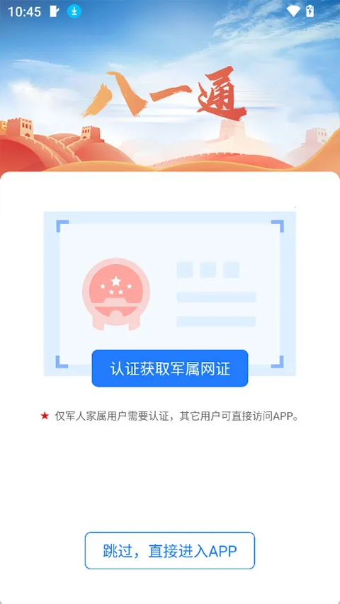 八一通(文职招考客户端)v2.0.5 免费版截图2
