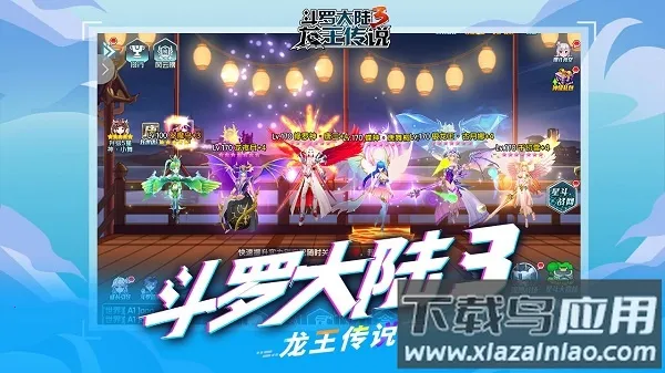 斗罗大陆3龙王传说电视版(斗罗大陆电视游戏)v18 免费版截图2