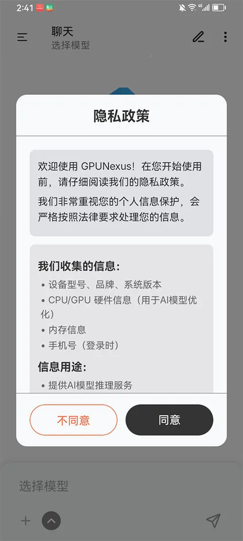 算纽(算力共享平台)v1.0.0 手机版截图4