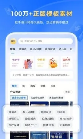 人人秀h5页面制作(互动内容创作工具)v3.7.5 官方正版截图0