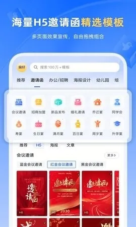 人人秀h5页面制作(互动内容创作工具)v3.7.5 官方正版截图2