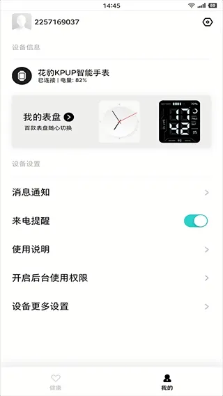 Kepup Wear��������(���ܽ�������)v1.2.7 ��Ѱ��ͼ0