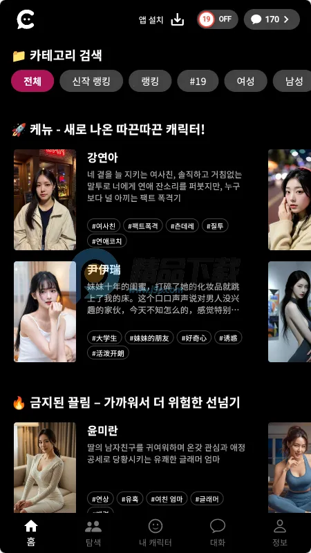 ChemiTalk AI聊天(情感陪伴聊天软件)v0.7.5 免费版截图4