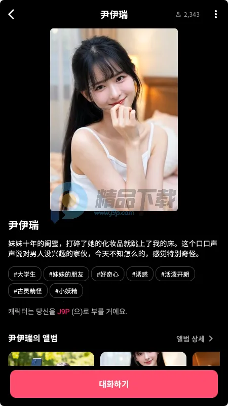 ChemiTalk AI聊天(情感陪伴聊天软件)v0.7.5 免费版截图3