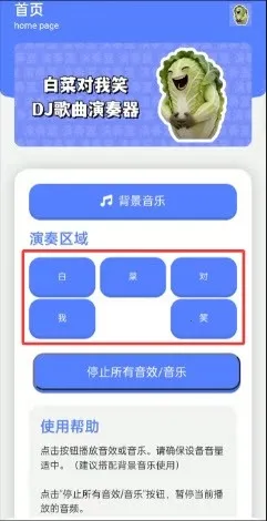 白菜对我笑演奏器2026下载安装v1.0 安卓版截图3