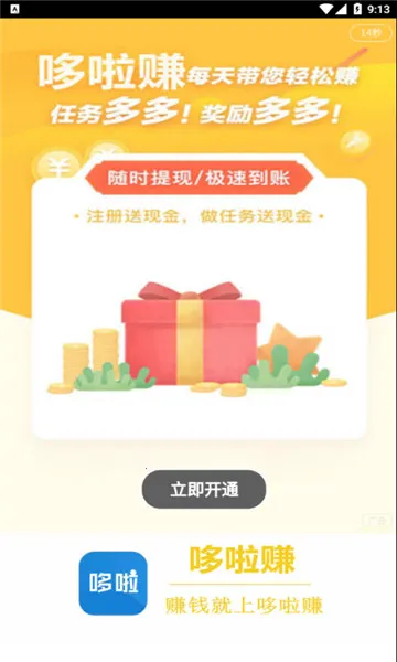 哆啦赚网安卓版手机版v1.0.6 安卓版截图0