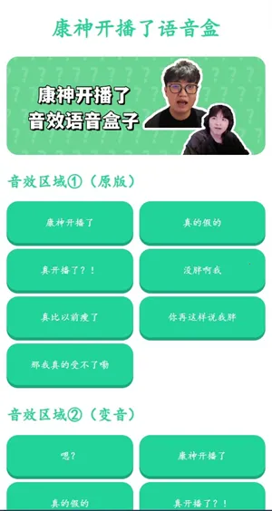 康神开播了语音盒(搞笑语音工具)v1.0 安卓版截图2