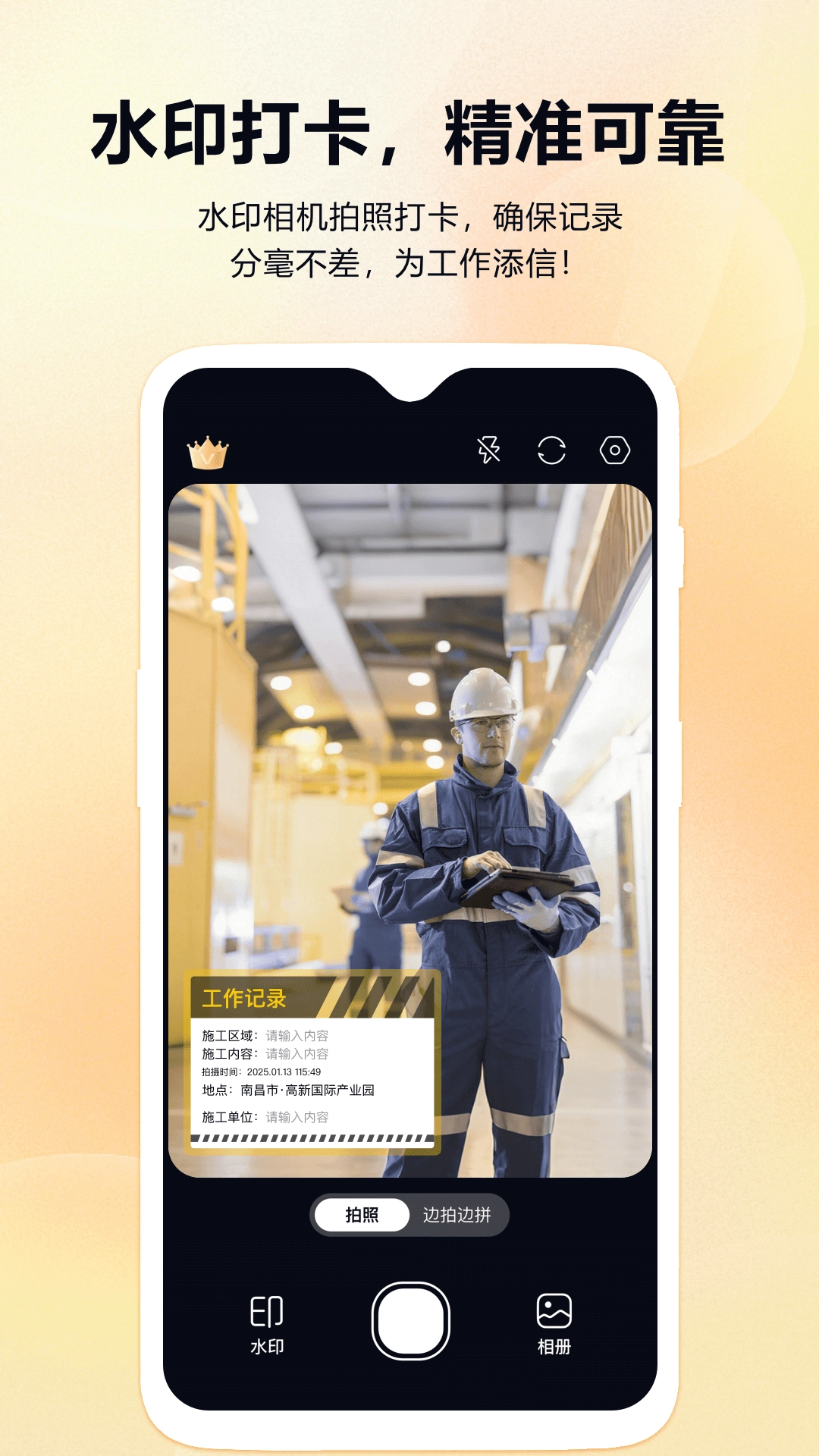 真实时间水印相机考勤打卡2026官方正版v1.0.0 免费版截图2