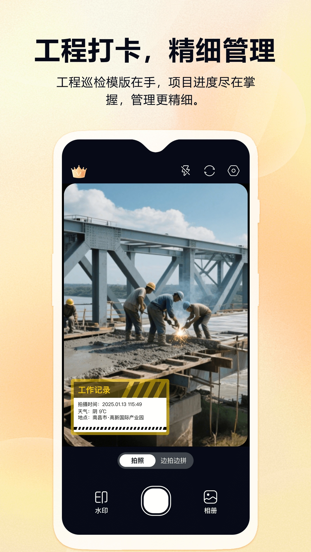 真实时间水印相机考勤打卡2026官方正版v1.0.0 免费版截图0