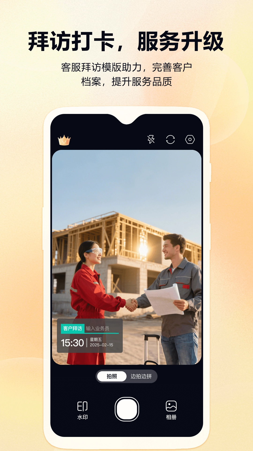 真实时间水印相机考勤打卡2026官方正版v1.0.0 免费版截图1