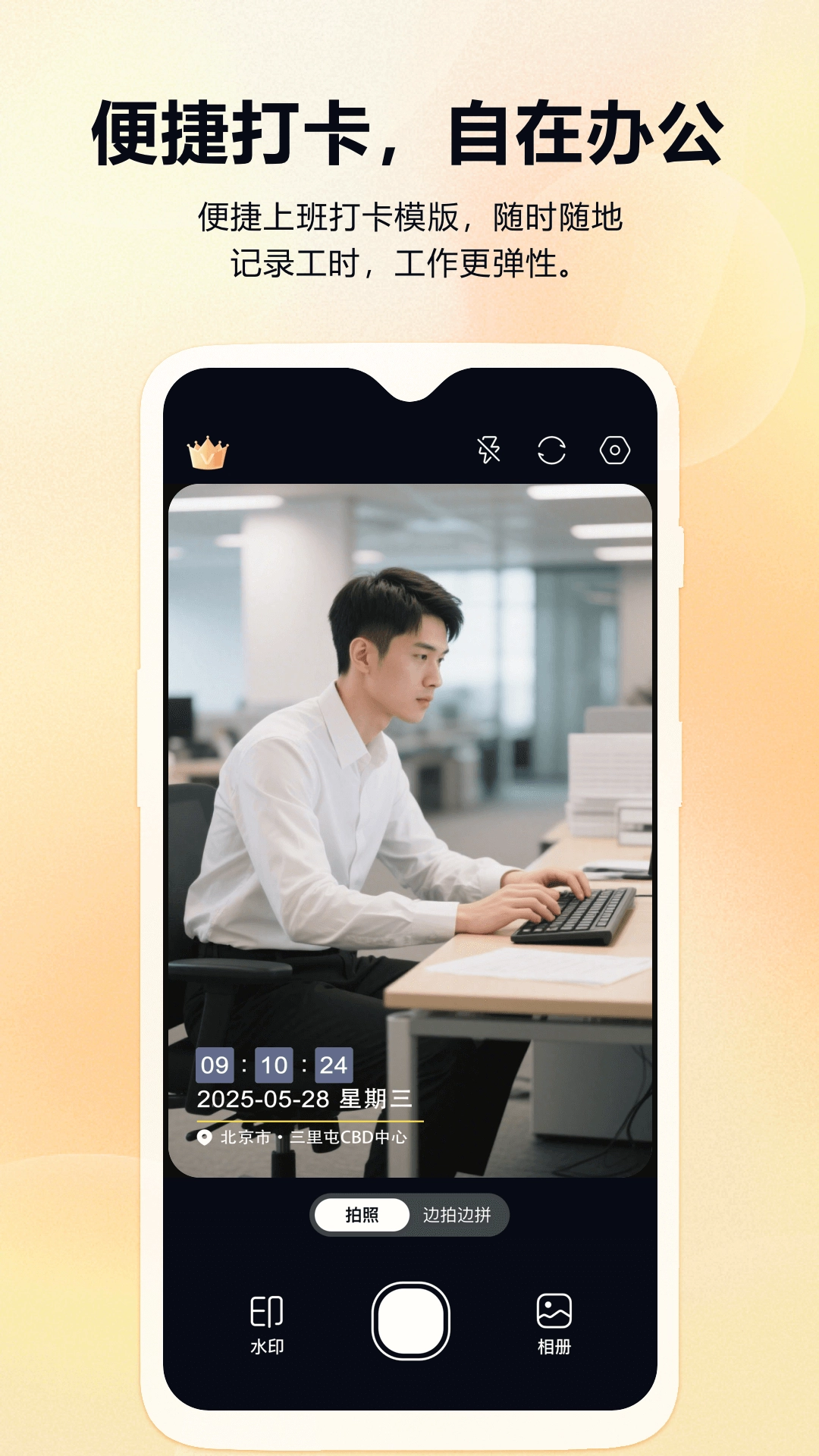 真实时间水印相机考勤打卡2026官方正版v1.0.0 免费版截图4