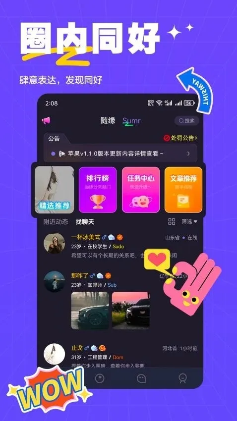 萨姆交友2026最新版本v2.0.3 手机版截图4