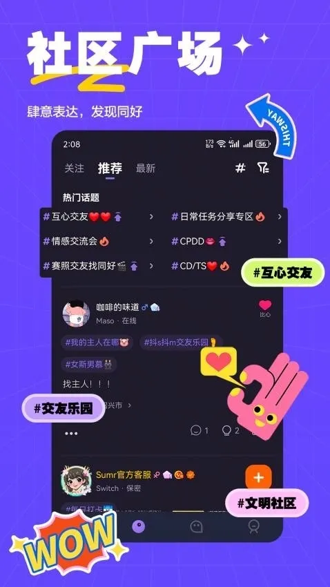 萨姆交友2026最新版本v2.0.3 手机版截图2