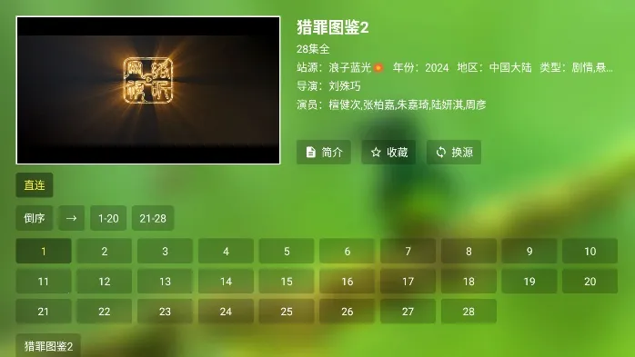 小浪观影电视版(免费追剧播放器)v2.4.0 手机版截图2