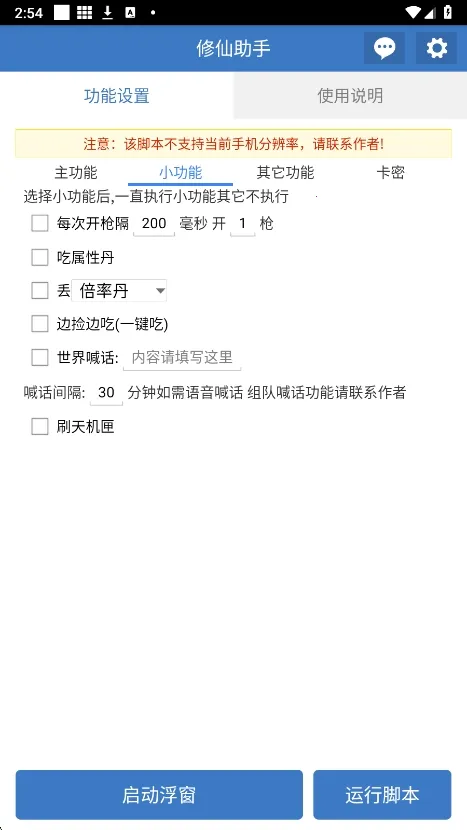 修仙助手2026官方正版v6.7.0 手机版截图1
