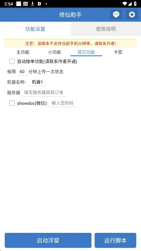 修仙助手2026官方正版v6.7.0 手机版截图0