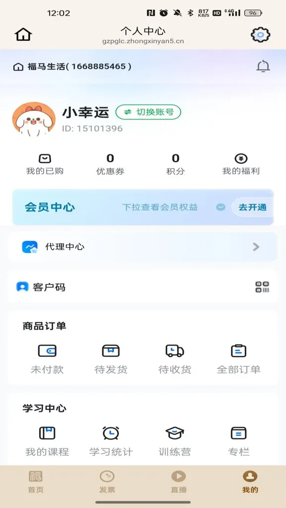 福马生活(绿色健康购物平台)v26.03.10 官方正版截图0