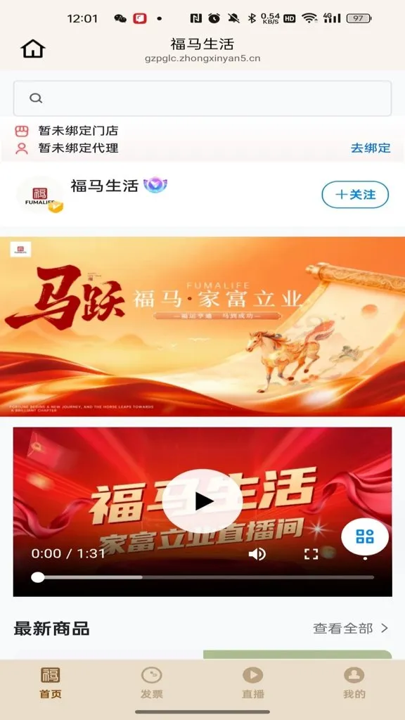 福马生活(绿色健康购物平台)v26.03.10 官方正版截图1