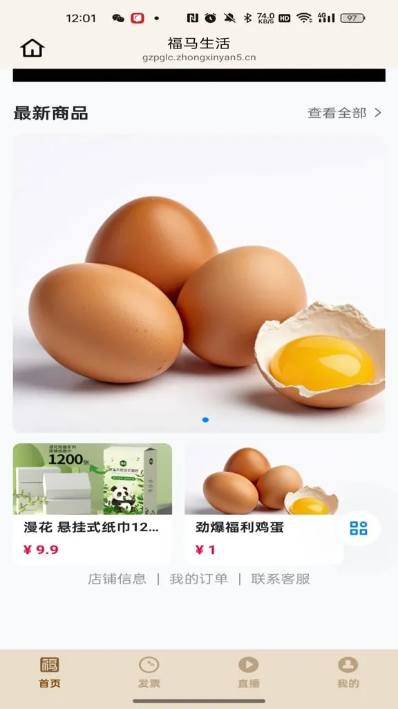 福马生活(绿色健康购物平台)v26.03.10 官方正版截图3