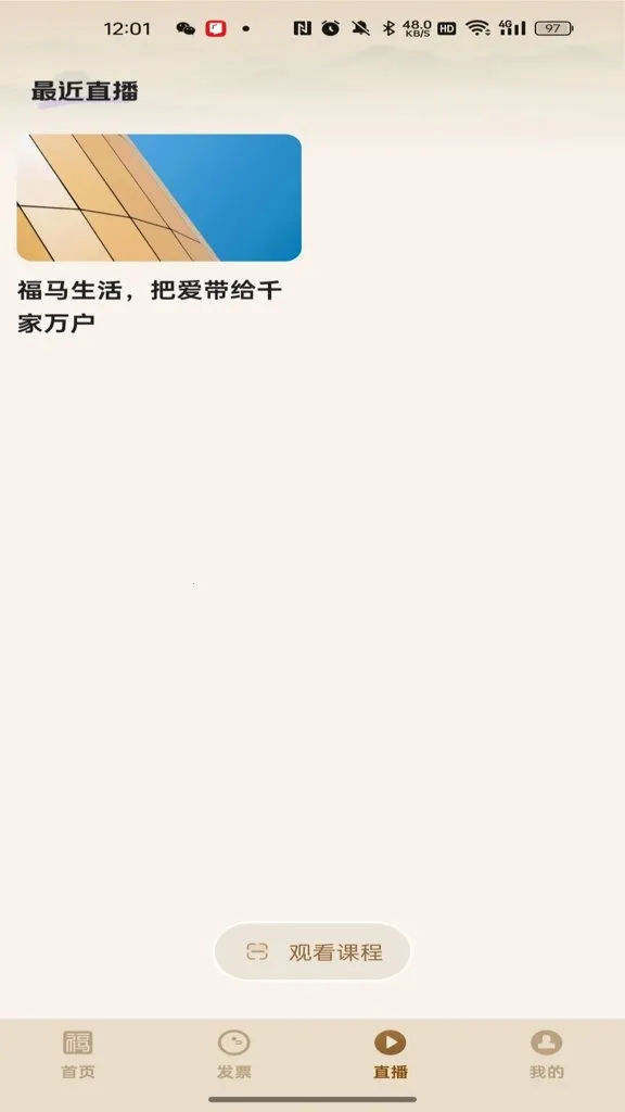 福马生活(绿色健康购物平台)v26.03.10 官方正版截图2