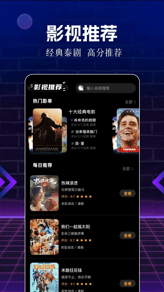 荐片侠(影视观影助手)v1.1 免费版截图0