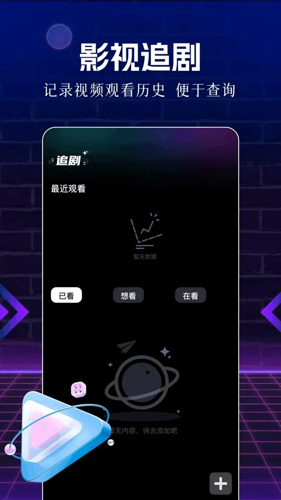 荐片侠(影视观影助手)v1.1 免费版截图3