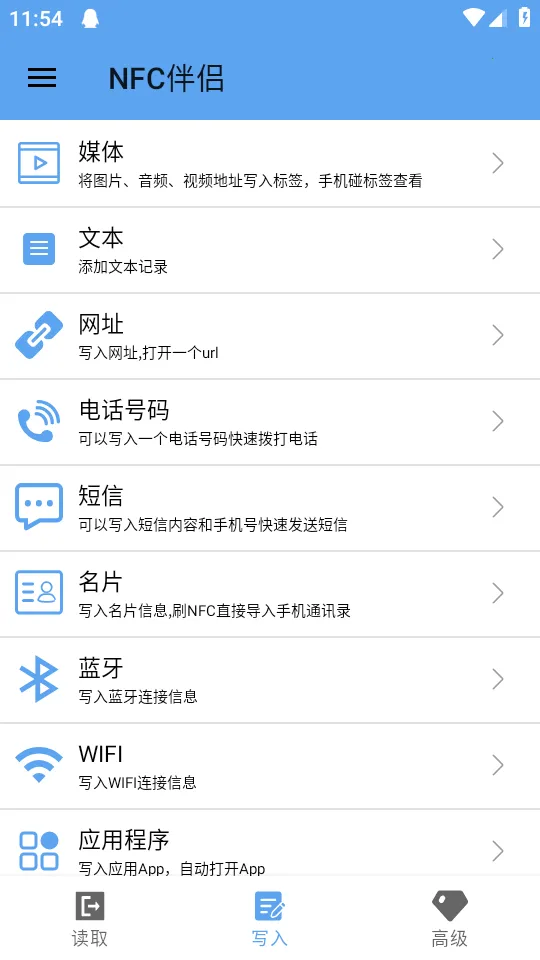 傲飞物联NFC伴侣(NFC标签赋能App)v1.0.45 官方正版截图3