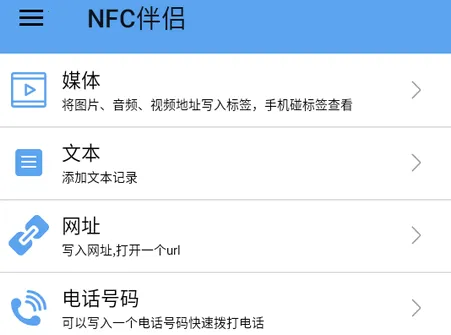 傲飞物联NFC伴侣(NFC标签赋能App) 傲飞物联NFC伴侣(NFC标签赋能App)