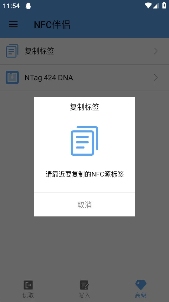 傲飞物联NFC伴侣(NFC标签赋能App)v1.0.45 官方正版截图2