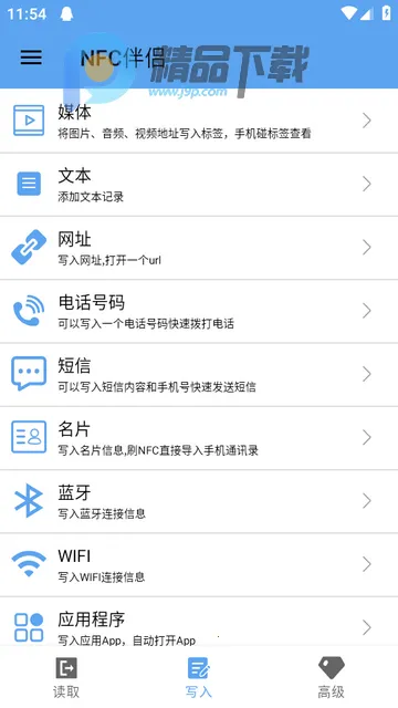 傲飞物联NFC伴侣(NFC标签赋能App) 傲飞物联NFC伴侣(NFC标签赋能App)