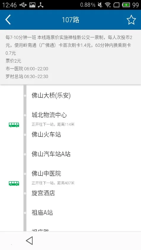 公交去哪儿2026下载安装v0.0.12 免费版截图3