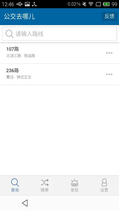 公交去哪儿2026下载安装v0.0.12 免费版截图1
