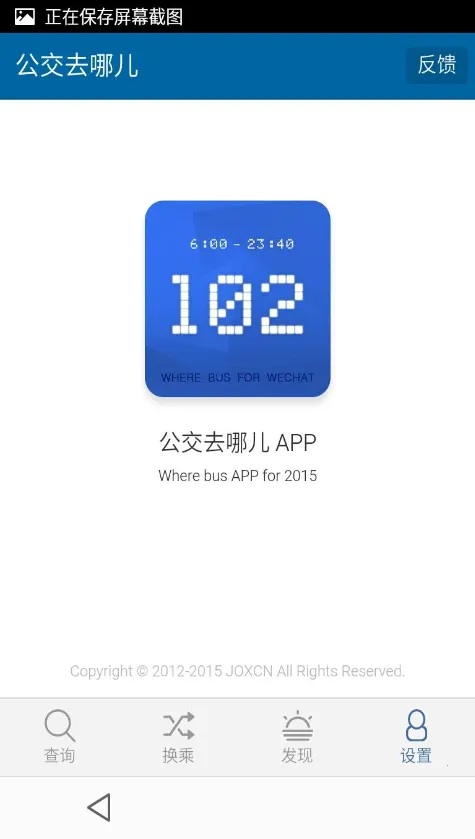 公交去哪儿2026下载安装v0.0.12 免费版截图2