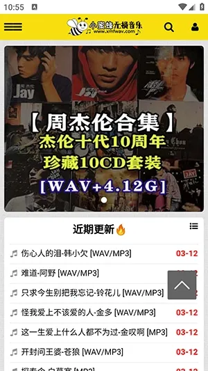 小蜜蜂无损音乐2026官方最新版本v1.0.0 免费版截图1