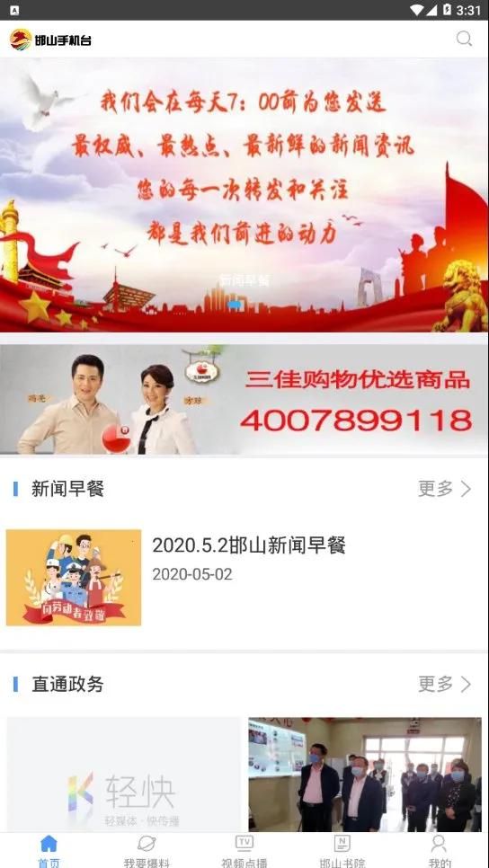 邯山手机台(邯山地区服务台)v6.1.0.1 安卓版截图2