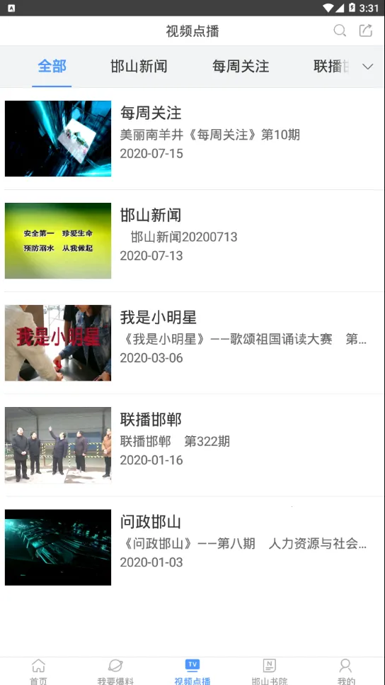 邯山手机台(邯山地区服务台)v6.1.0.1 安卓版截图3